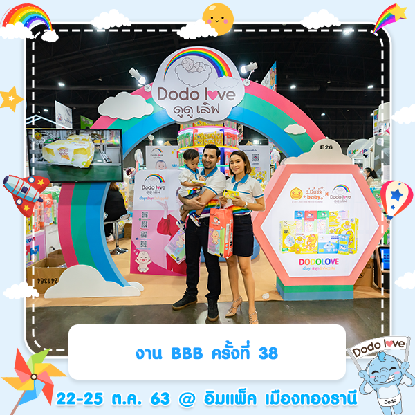 เตรียมตัวให้พร้อม! Dodolove บุกงาน BBB ครั้งที่ 38