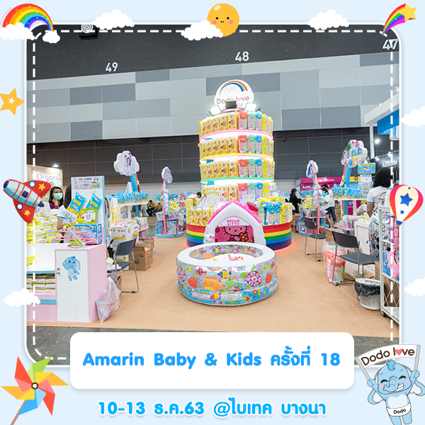 งาน Amarin Baby & Kids Fair ครั้งที่ 18
