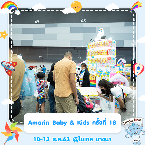 งาน Amarin Baby & Kids Fair ครั้งที่ 18