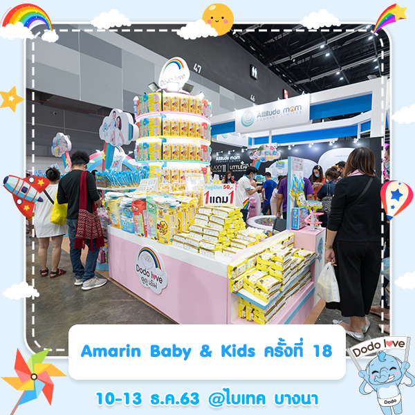งาน Amarin Baby & Kids Fair ครั้งที่ 18
