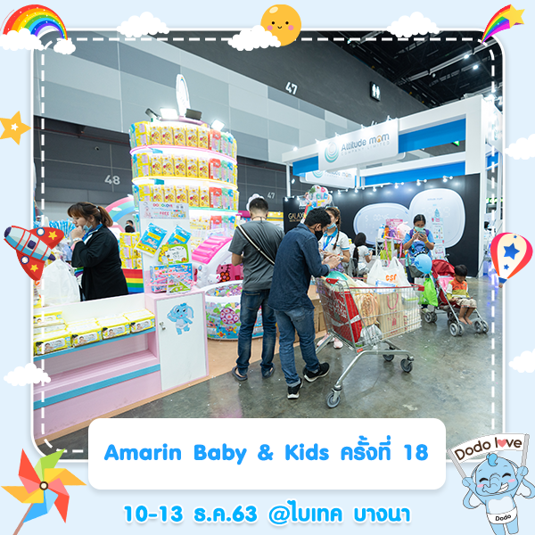 งาน Amarin Baby & Kids Fair ครั้งที่ 18