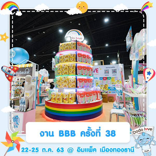 เตรียมตัวให้พร้อม! Dodolove บุกงาน BBB ครั้งที่ 38