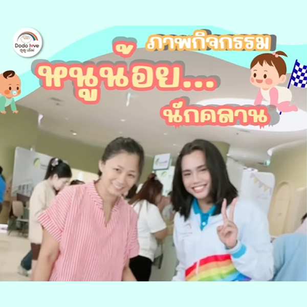 ประมวลภาพกิจกรรม หนูน้อยนักคลาน โรงพยาบาลเอกชัย